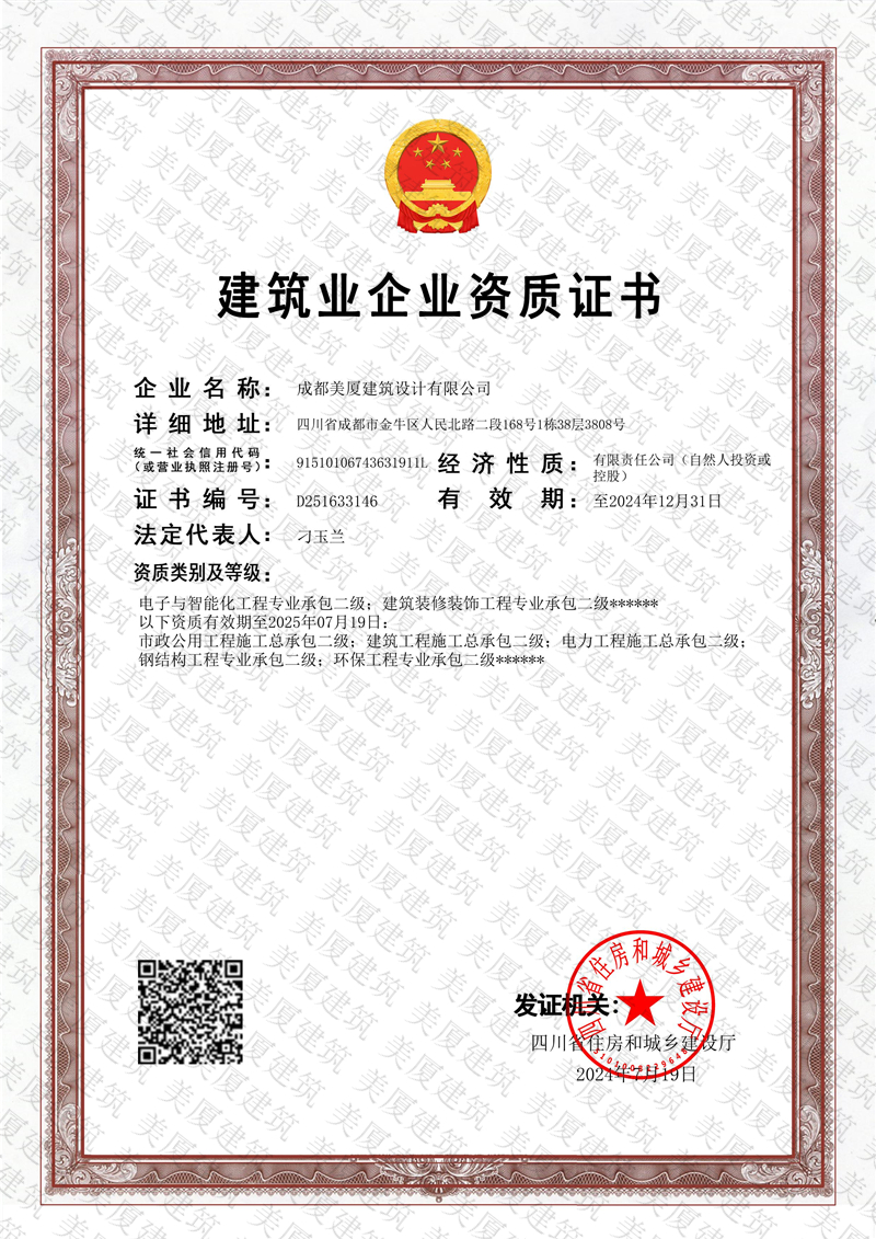 建筑业企业资质证书.jpg