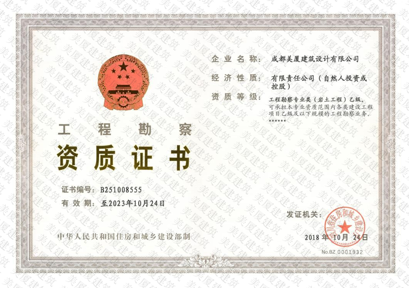 工程勘察资质证书.jpg